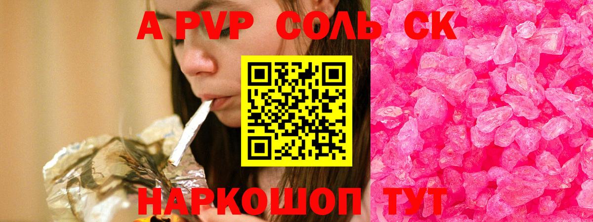 Alfa_PVP СК  Альфа ПВП Соль  Новосибирск  A PVP Соль  Вход с VPN 