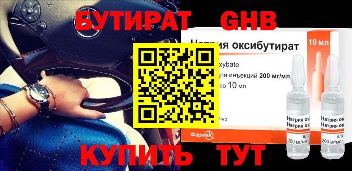 БУТИРАТ BDO Новосибирск