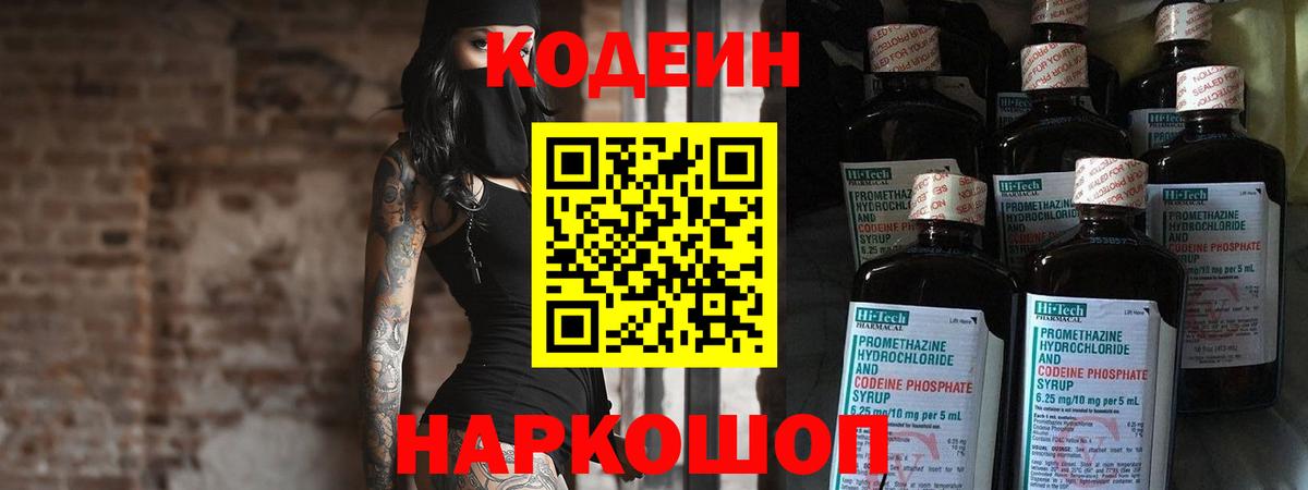 Новосибирск  Кодеин напиток Lean (лин)  Вход с VPN 